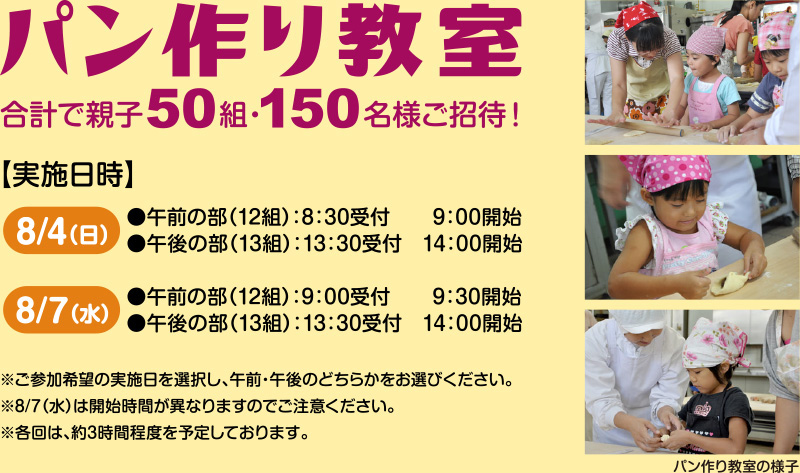 パン作り教室