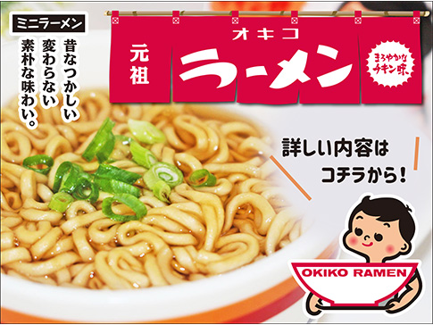 オキコラーメン