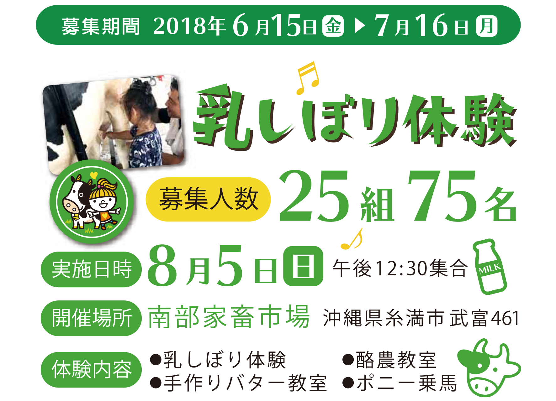 わくわく食育キャンペーン 乳しぼり体験