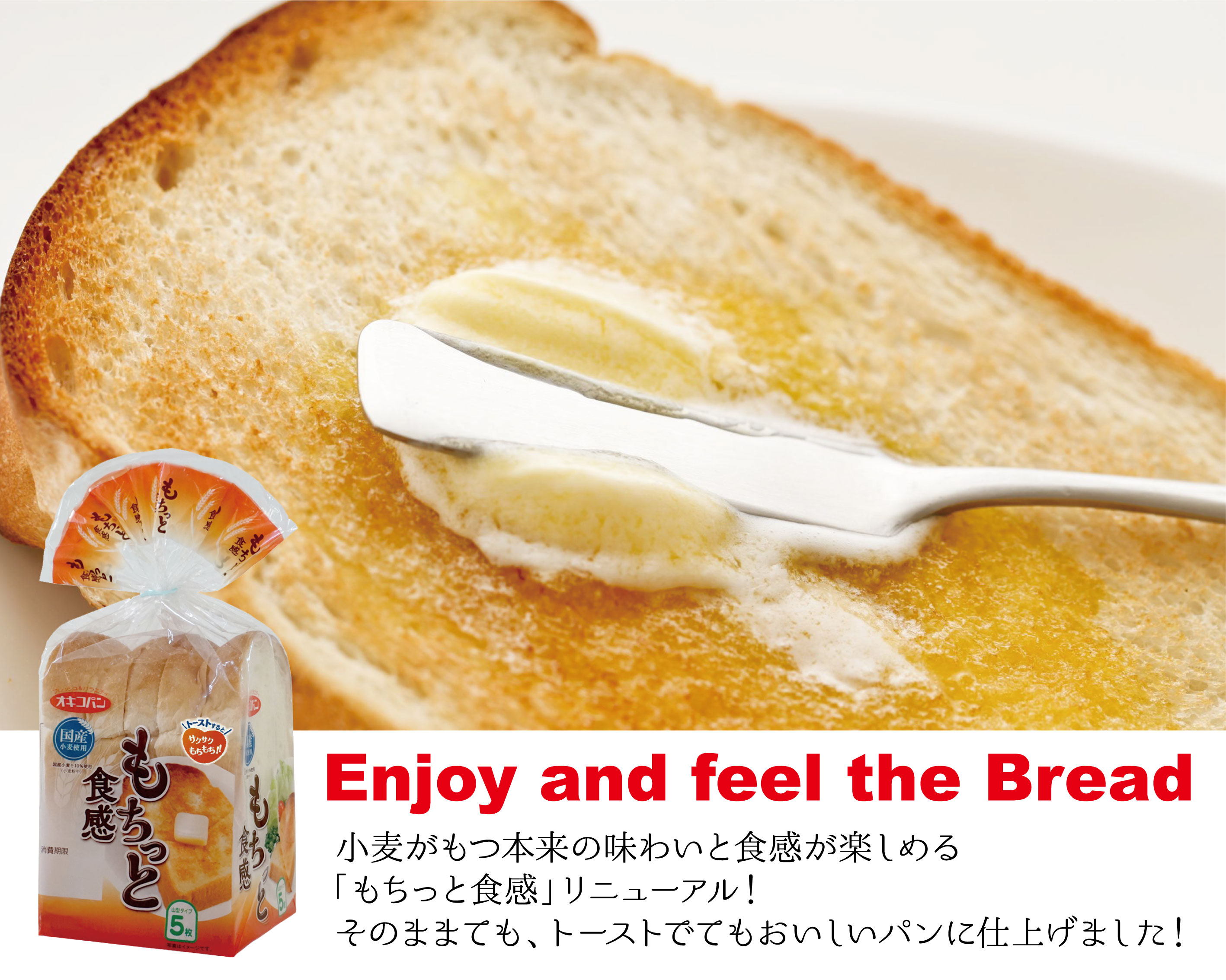 もちっと食感