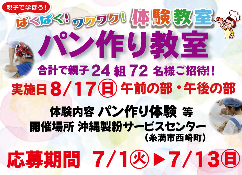 2025年『親子パン作り教室』開催のおしらせ
