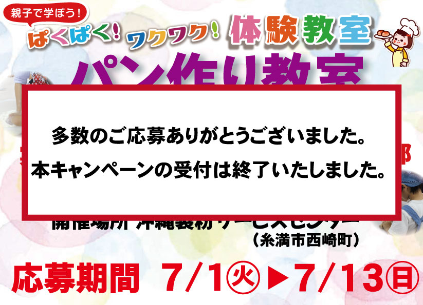 2025年『親子パン作り教室』開催のおしらせ