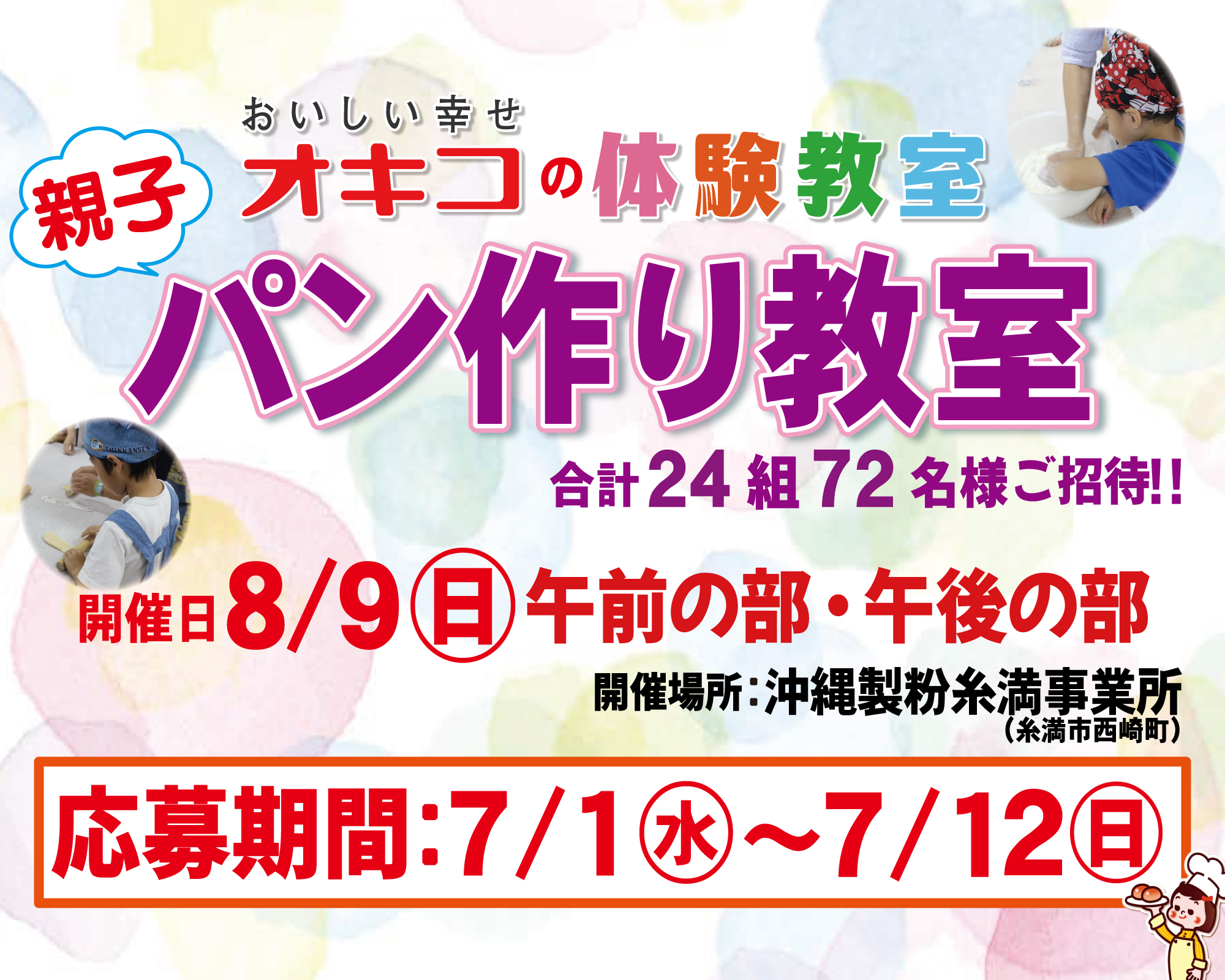 親子パン作り教室