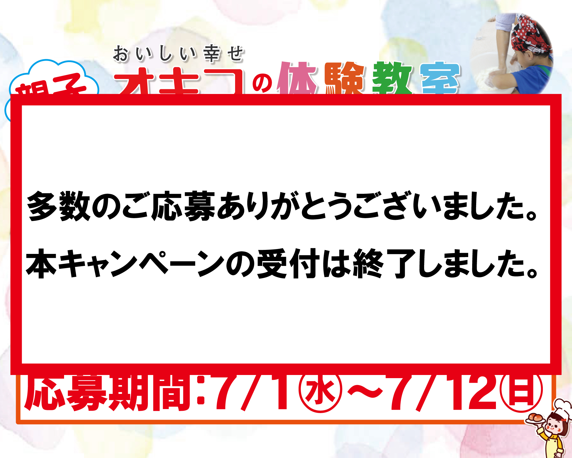 親子パン作り教室
